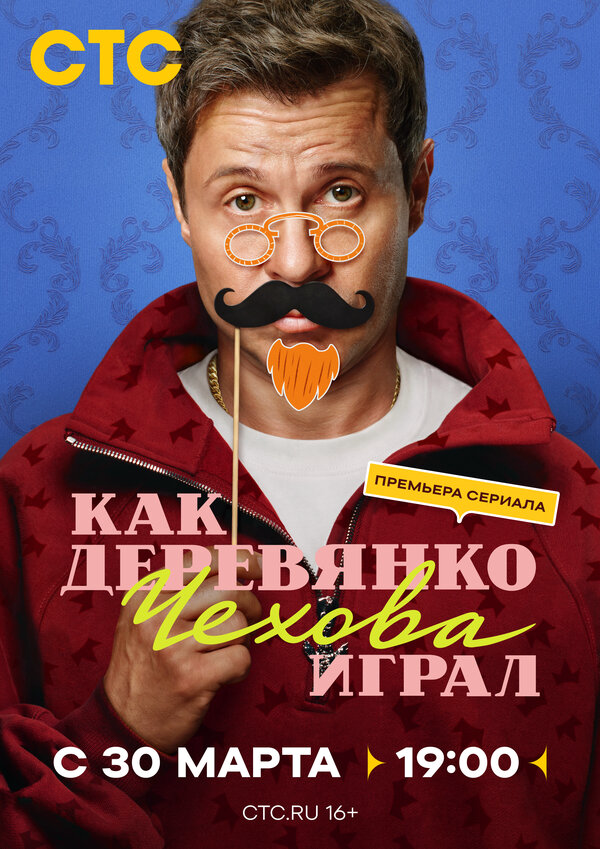 Постер сериала